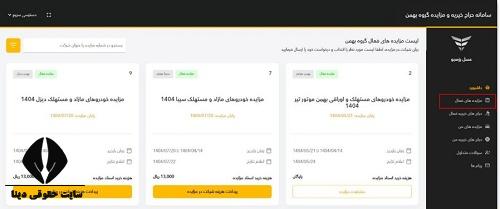 ورود به سامانه auction.bahman.ir